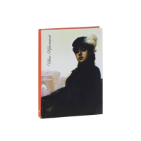 Книжка-блокнот Крамской Неизвестная