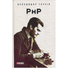 РнР (Реєстр непотрібних Речей)