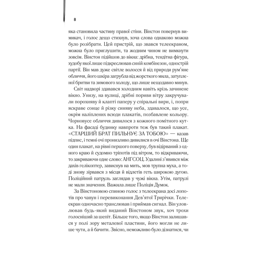 1984. Колгосп тварин (ексклюзив)