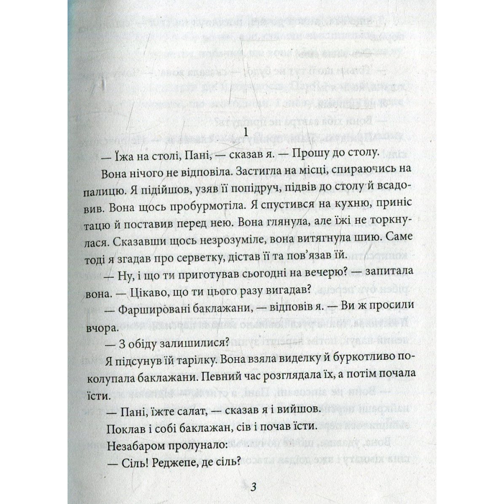 Мовчазний дім