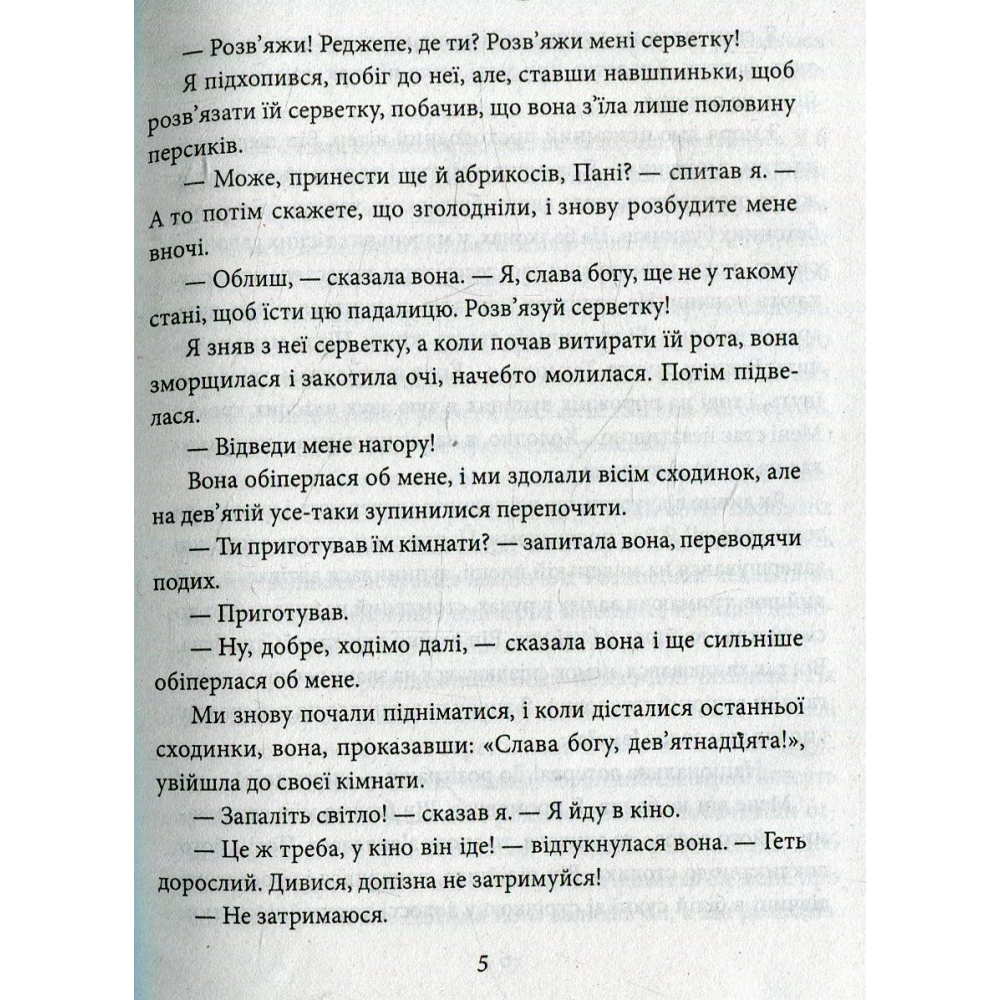 Мовчазний дім