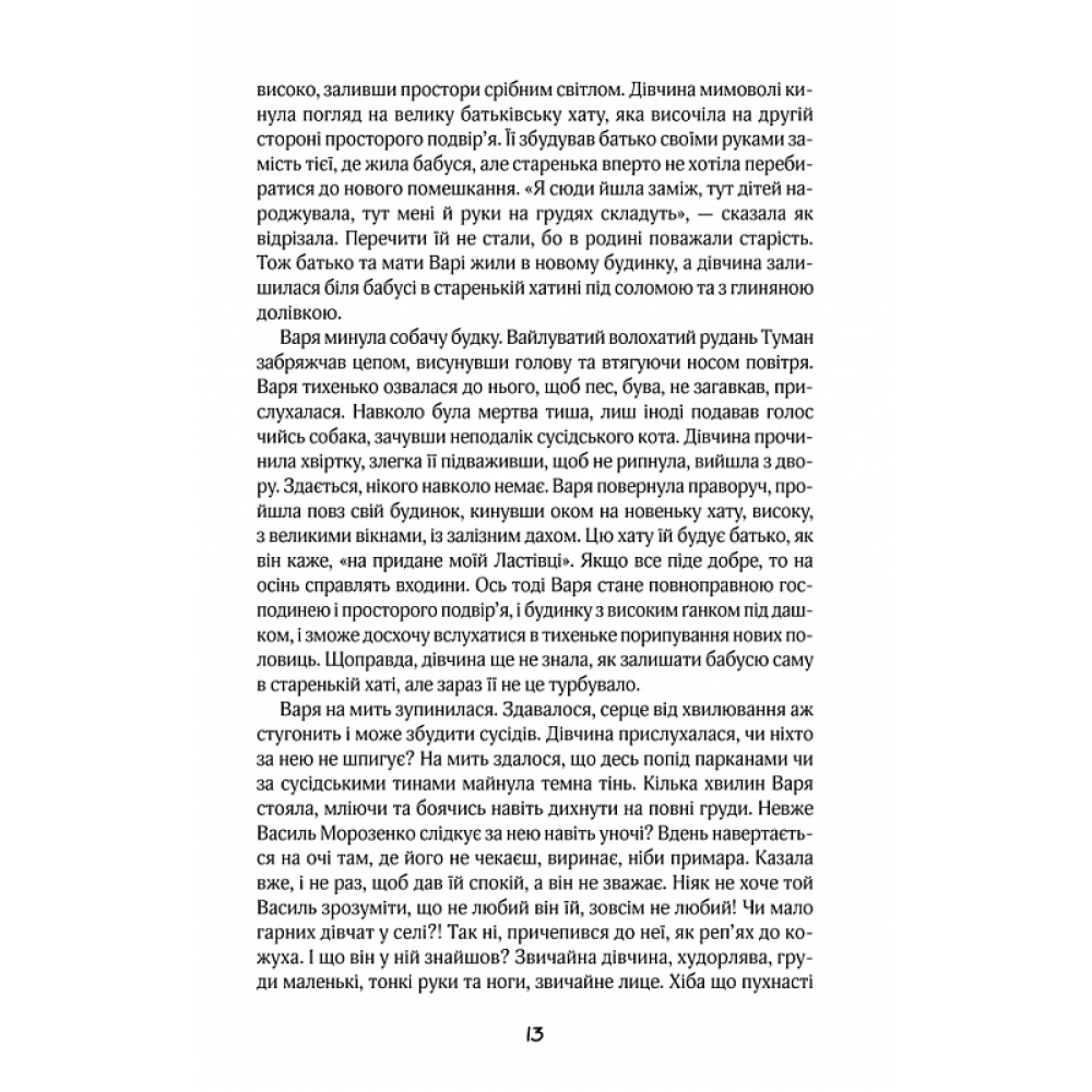 Розколоте небо