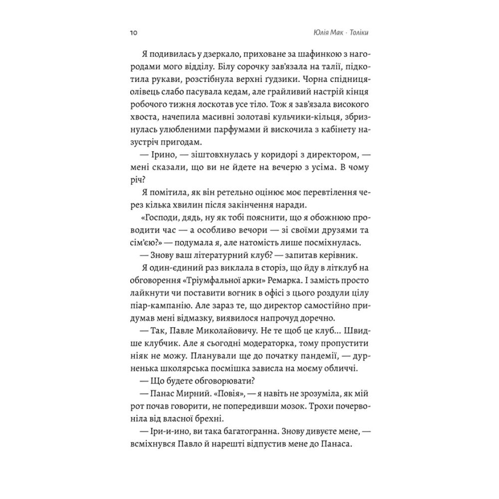 Толіки. Про тих, хто перемотував касету олівцем