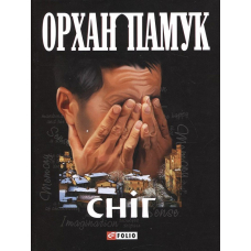 Снiг