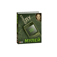 Мулей