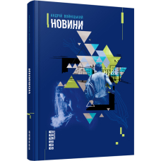 Новини