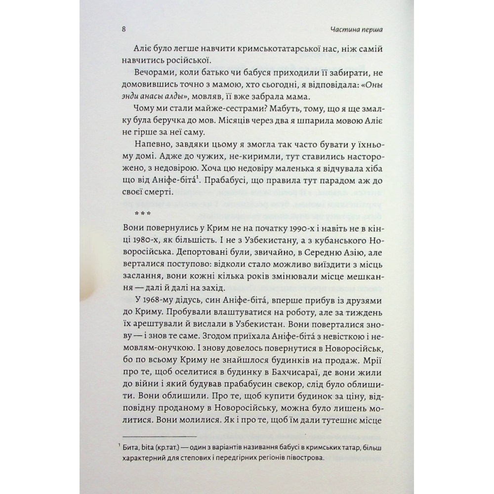 За Перекопом є земля
