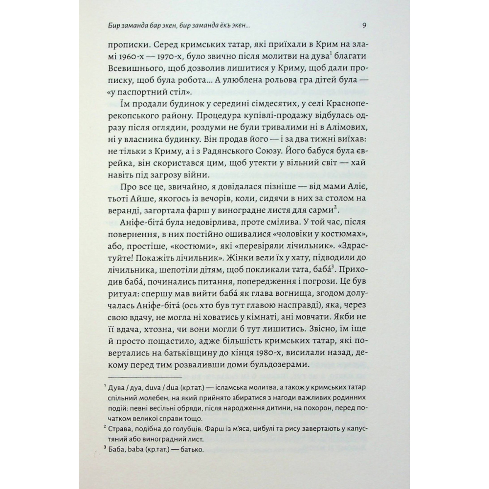За Перекопом є земля