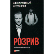 Розрив