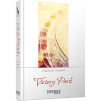 Victory Рark
