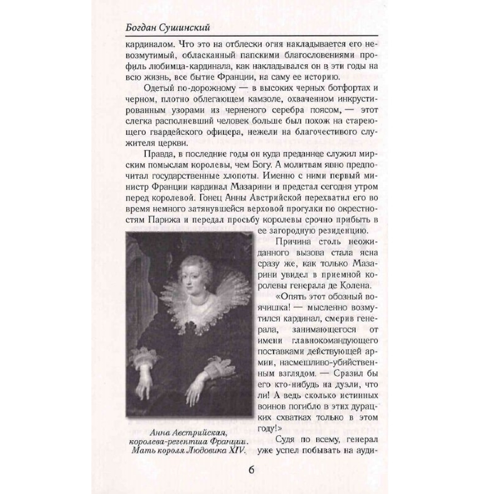 Казаки Людовика XIV