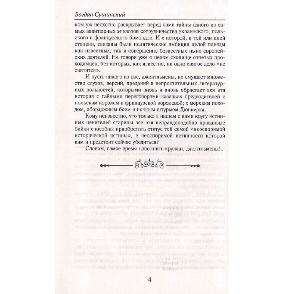 Казаки Людовика XIV