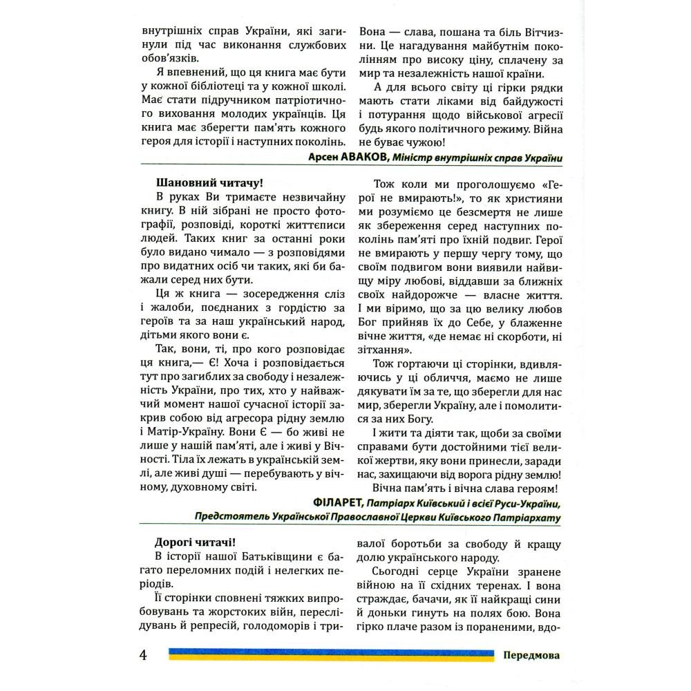Книга пам'яті МВС.Національна гвардія України.Державна служба України з надзвичайних ситуацій