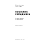 Посібник рейнджера. Не для слабких чи легкодухих