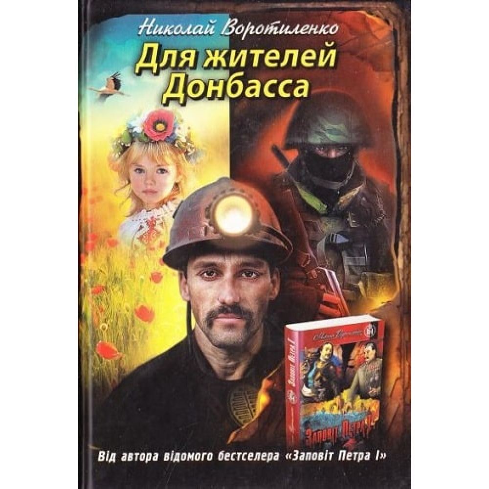 Для жителей Донбасса