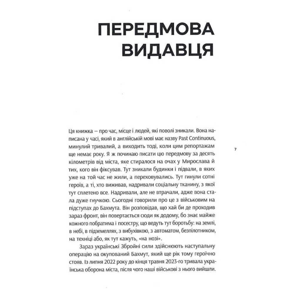Бахмут