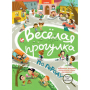 Гляделки. Весёлая прогулка по городу