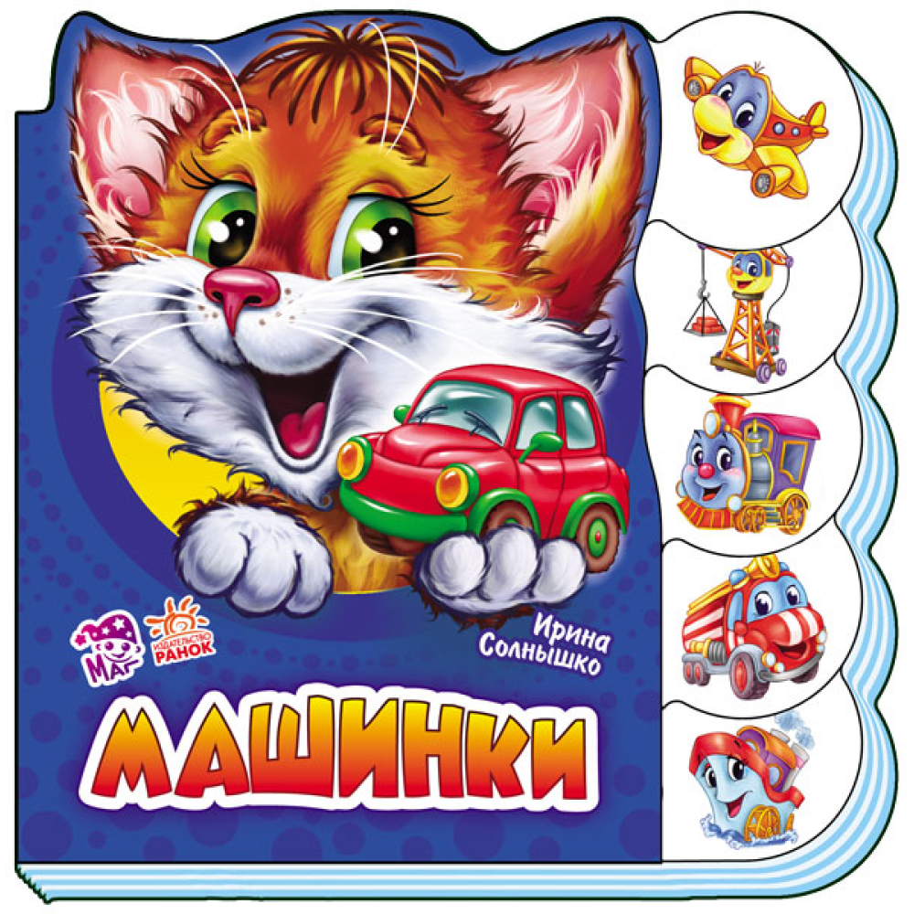 Машинки