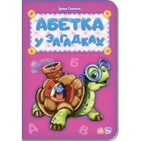 Абетка у загадках