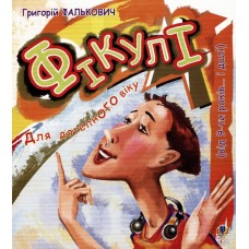 Фікулі