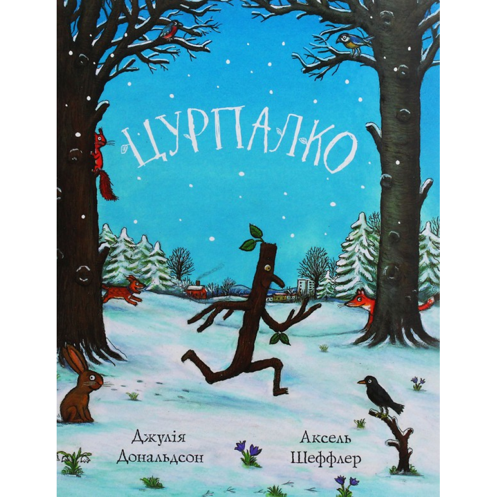 Цурпалко