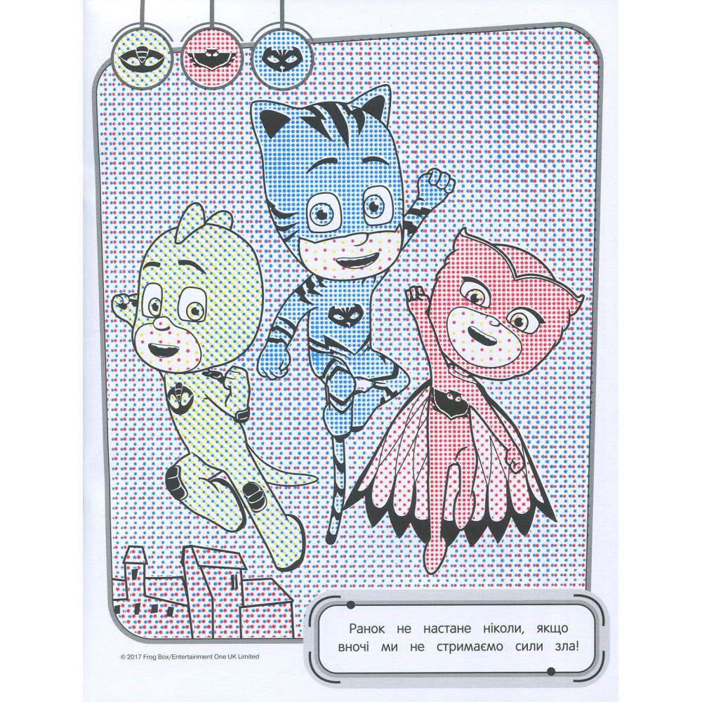 PJ Masks. Водяна розмальовка (оранжева)