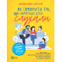 Як говорити так, щоб маленькі діти слухали. Виживання з дітьми 2–7 років