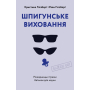 Шпигунське виховання. Розвідницькі трюки батькам для науки