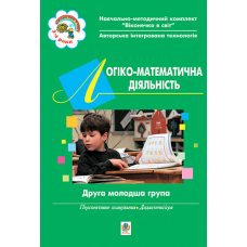 Логіко-математична діяльність. ІІ молодша група.Віконечко в світ.