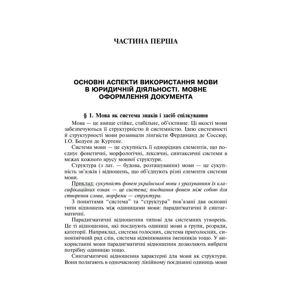 Юридичні документи. Правила укладання та оформлення