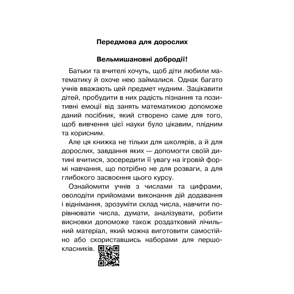 Математика. Задачі, вправи, тести. 1 клас