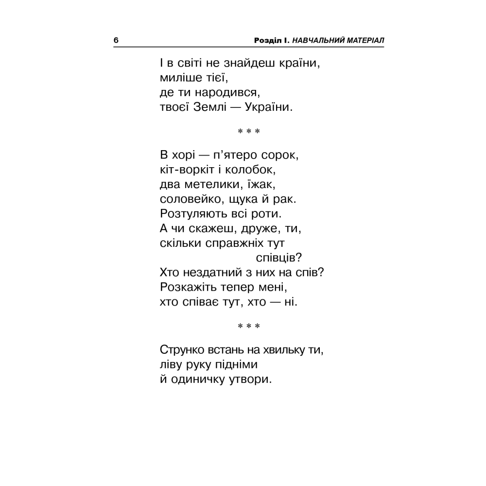 Математика. Задачі, вправи, тести. 1 клас