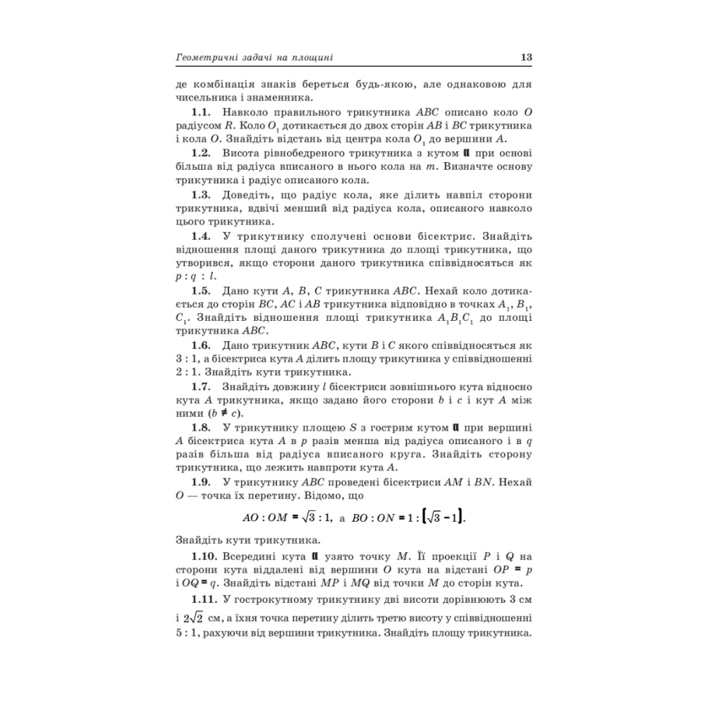 Збірник задач з математики для абітурієнтів