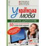 ДПА 2020. Українська мова. Збірник диктантів (+ мультимедійний додаток). 9 клас