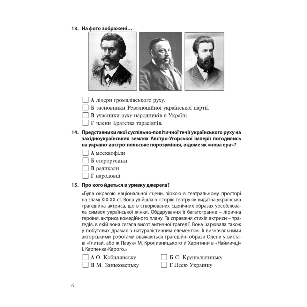 Історія України. 9 клас. Збірник тестових завдань. ДПА 2023
