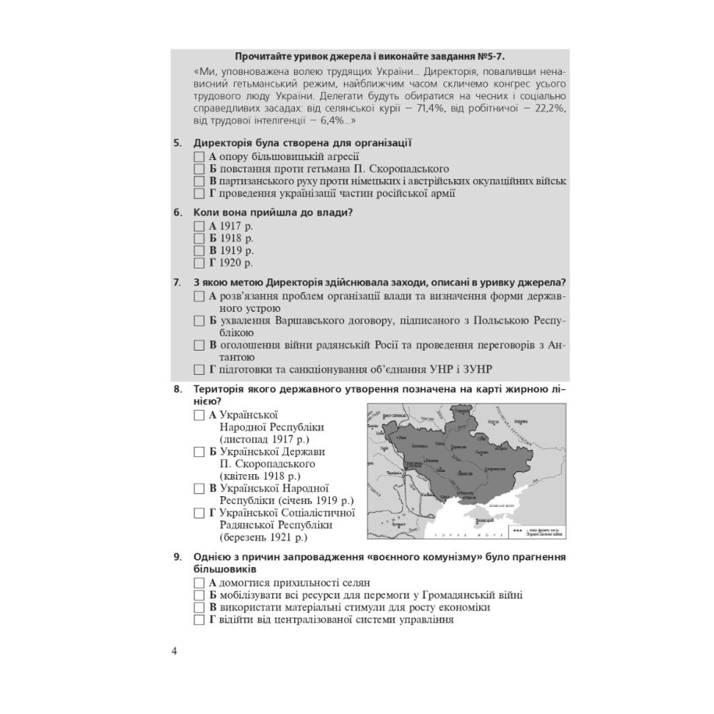 Історія України. Тестові завдання. ЗНО 2023