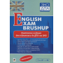 English Exam Brushup. Комплексна підготовка до ДПА та ЗНО. Рівні В1 та В2. ЗНО 2021