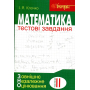 Математика. Тестові завдання. Частина ІІ. Алгебра і початки аналізу. ЗНО 2019