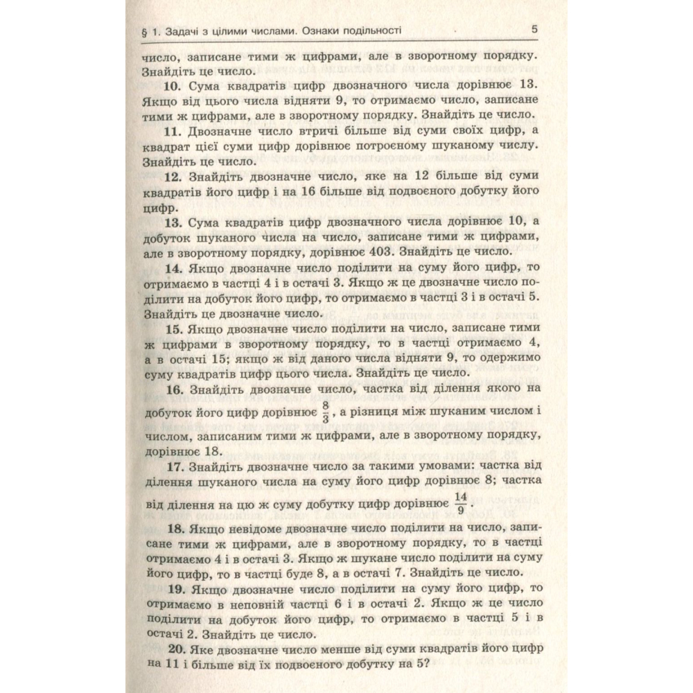 Математика. Збірник конкурсних задач для підготовки до ЗНО та ДПА