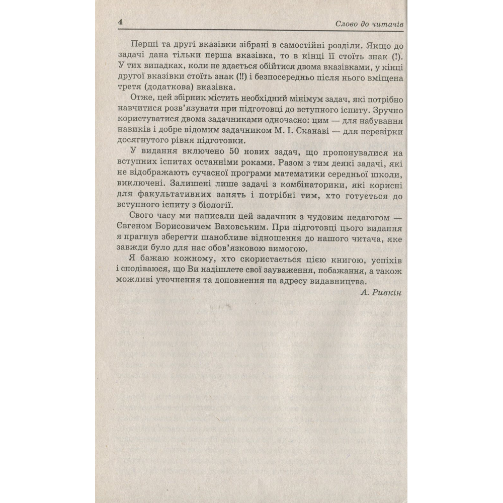 Математика. Збірник задач з розв’язками для підготовки до ЗНО та ДПА. 2019