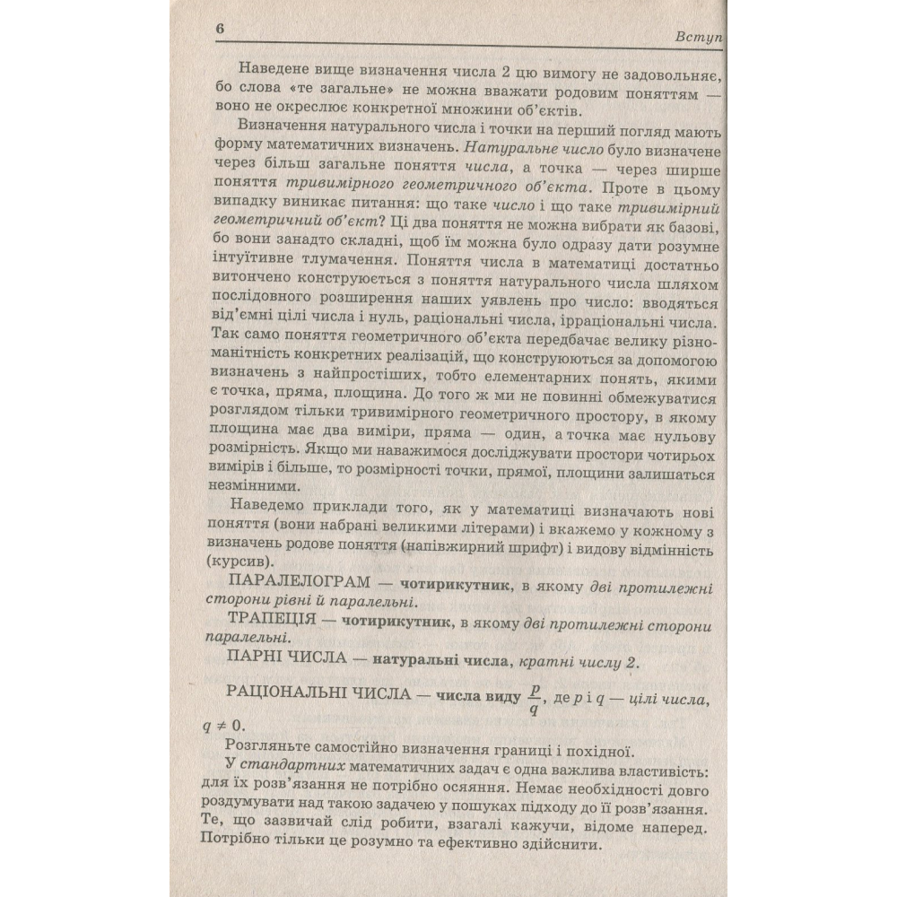 Математика. Збірник задач з розв’язками для підготовки до ЗНО та ДПА. 2019