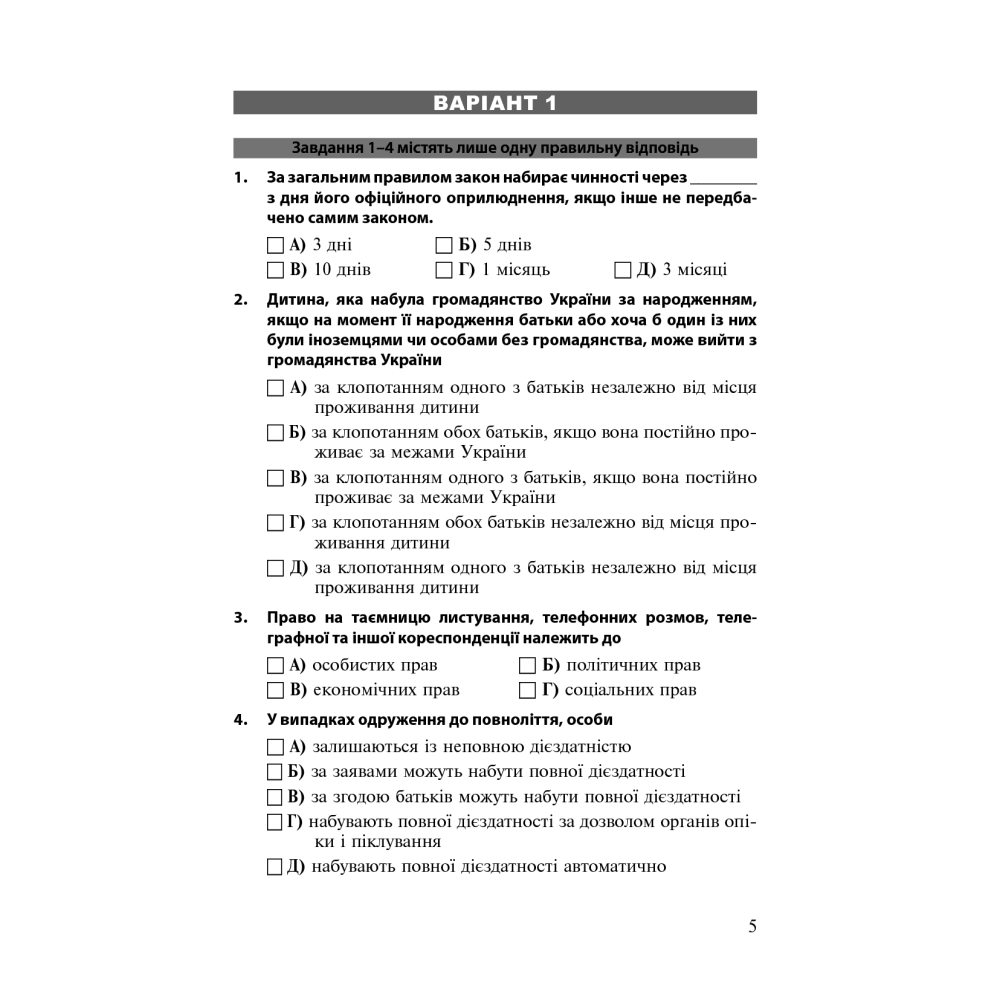 Основи правознавства. Державна підсумкова атестація. Орієнтовні завдання. 9 клас