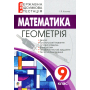 Геометрія. 9 клас. ДПА 2019
