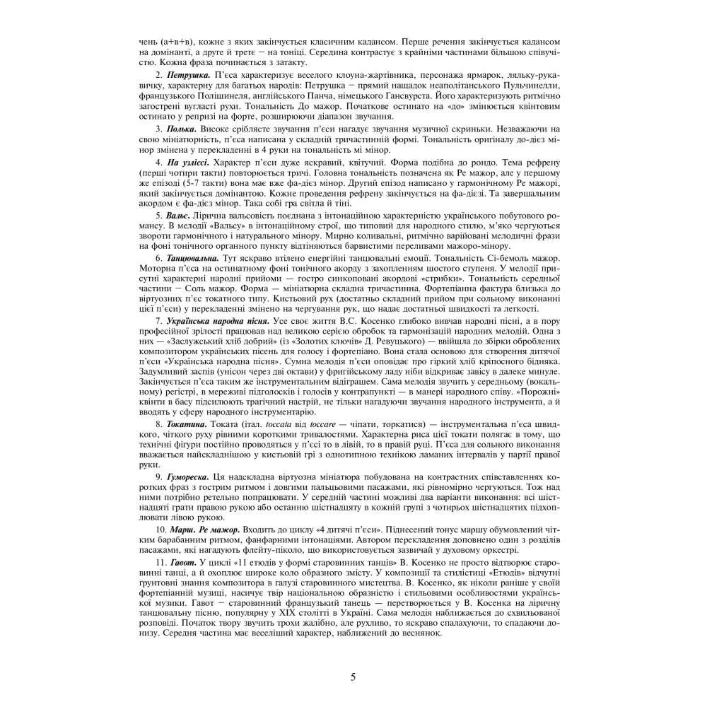 Сторінками альбомів Віктора Косенка