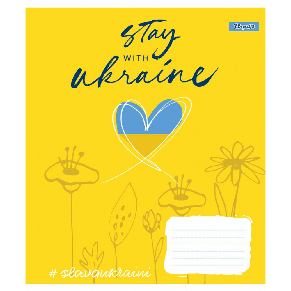 Зошит уч. "1В" 96арк. (766502) "Stay with Ukraine"