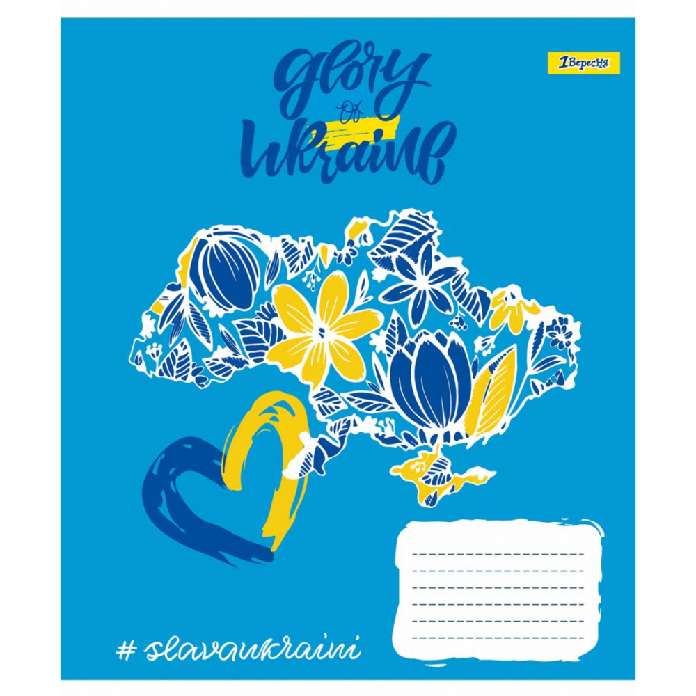 Зошит уч. "1В" 96арк. (766502) "Stay with Ukraine"