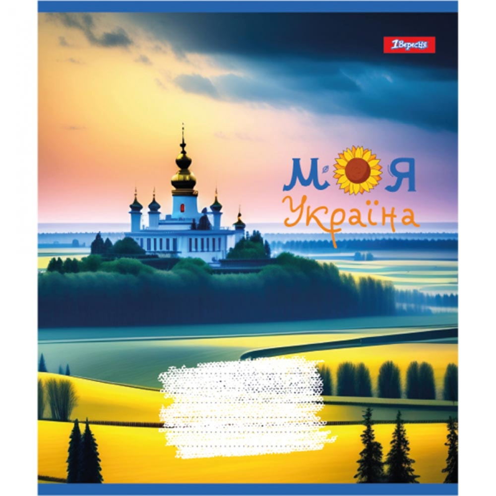Зошит уч. "1В" 36арк. (766678) "Моя Україна"