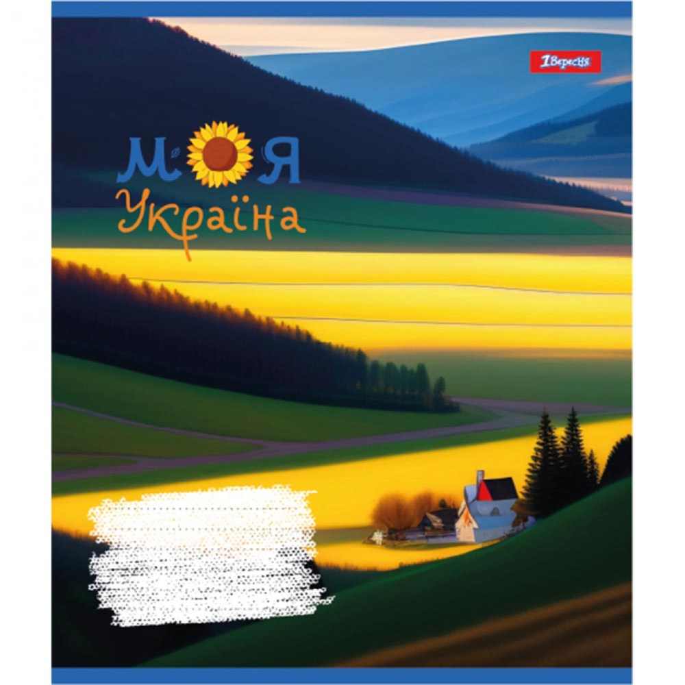 Зошит уч. "1В" 36арк. (766678) "Моя Україна"