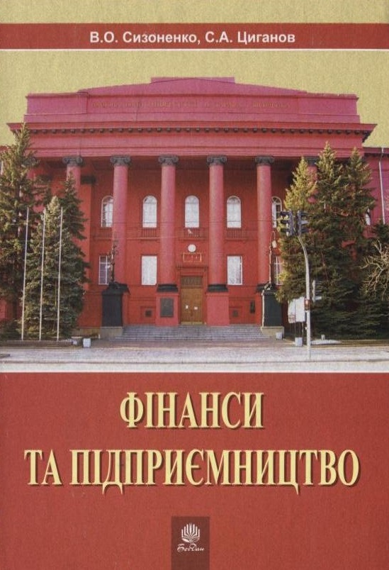 Фінанси та підприємництво від видавництва Навчальна книга - Богдан за ...